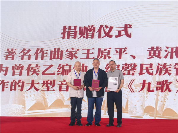 《曾侯乙编钟三年研究计划》发布 将与哈佛大学等国际机构加强研究合作_fororder_微信图片_20250612092448