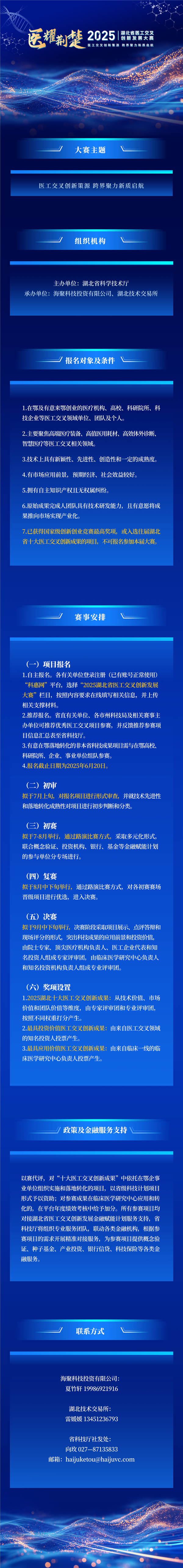 医“耀”荆楚·2025湖北省医工交叉创新发展大赛即将启动_fororder_c465ac8228fbf54da7a95b2609afa256