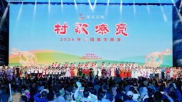 湖北组合惊艳亮相2026“村歌嘹亮”全国展演