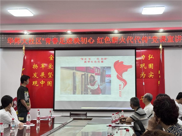 “青春足迹映初心 红色薪火代代传” 大学生红心宣讲团走进华师社区开展宣讲活动_fororder_图片36