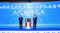 低碳“知产”可变“资产” 湖北专设平台培植绿色技术价值