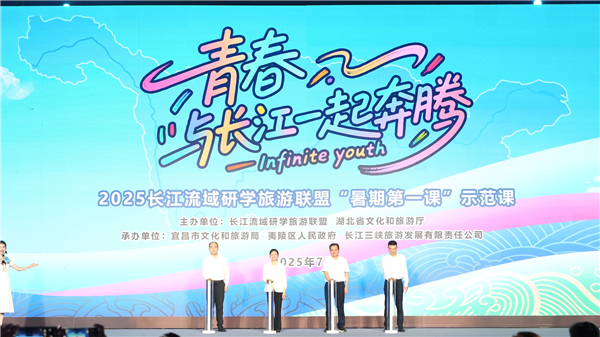 “暑期第一课”在宜昌开讲 11省市学子读懂“长江母亲”_fororder_图片3