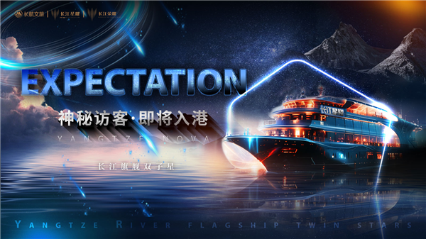 国内首艘沉浸式智能游船“长江星耀”轮 即将入列武汉游轮母港_fororder_图片83