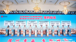 12个农文旅项目落户湖北随州 签约金额116亿元