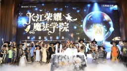 沉浸式亲子魔法体验“长江荣耀魔法学院”主题航班将在7月启航