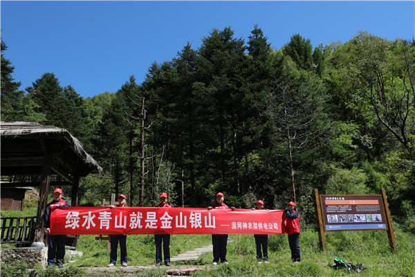 国网神农架供电公司开展全国生态日宣传活动_fororder_图片1