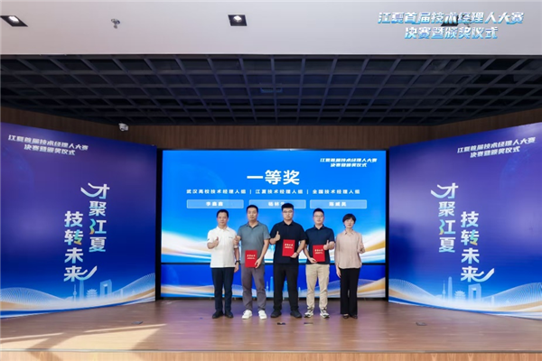 全国精英同台竞技 江夏首届技术经理人大赛决胜300万奖金_fororder_图片50