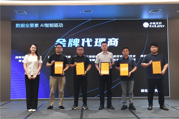 中科天玑数据全要素・AI智能驱动暨合作伙伴大会华中站活动举办_fororder_图片15