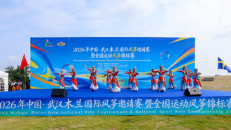 2026中国·武汉木兰国际风筝邀请赛暨全国运动风筝锦标赛开幕