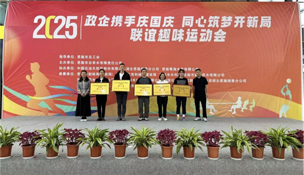 迎国庆丰富文体生活 恩施市政企联谊趣味运动会圆满落幕_fororder_图片16