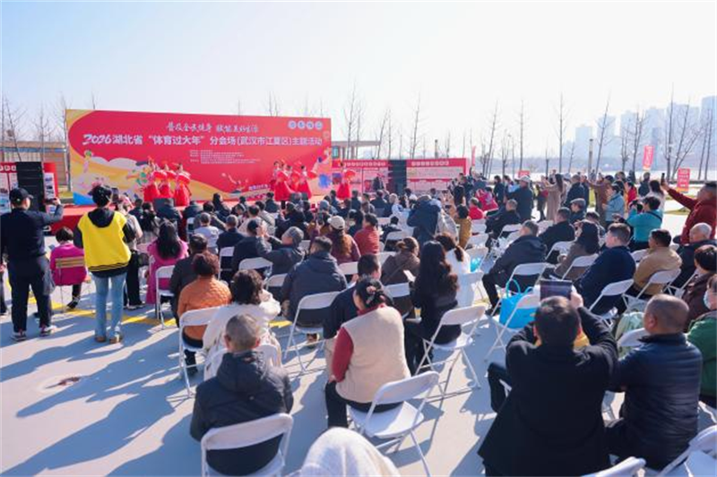 惠民康民乐民——2026湖北省“体育过大年”主题活动火热启动_fororder_e60aa4caf5ab408d9f605484c0094a2f