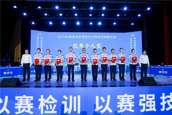 以赛砺兵强技能：湖北省农业综合行政执法技能竞赛圆满收官_fororder_图片38