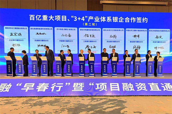 襄阳市2026年金融“早春行”暨“项目融资直通车”活动举行_fororder_图片6