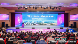 全球天使投资大会首次落地湖北葛店 资本助力科创项目加速“生根”