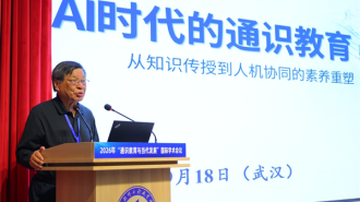 AI时代通识教育如何重塑？杨树锋院士分享观点