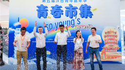 第五届汉台青年嘉年华“青春市集”在华发中城商都启幕
