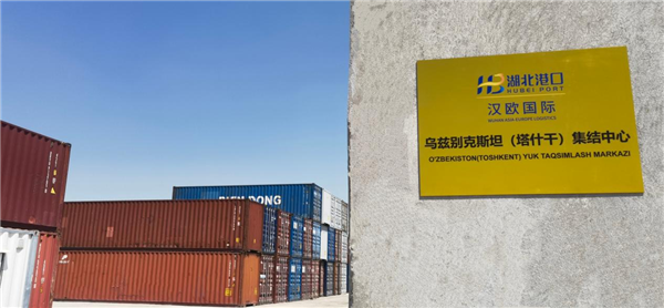 织密亚欧物流网 湖北在中亚地区再添集散中心_fororder_01