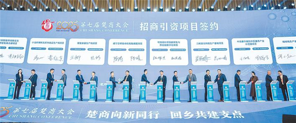 第七届楚商大会在武汉开幕_fororder_微信图片_2025-10-30_091725_621