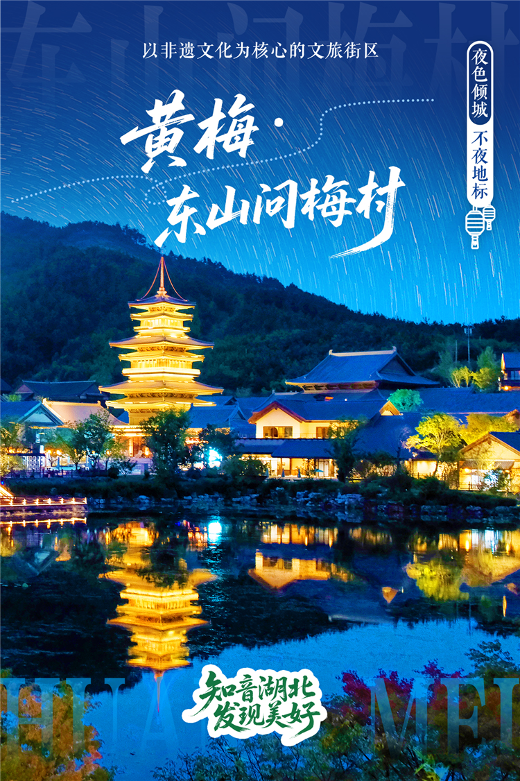 “知音湖北 发现美好”湖北十大夜游目的地重磅出炉_fororder_图片51