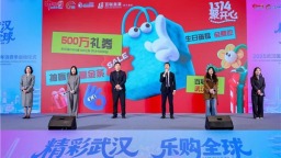 超300场特色活动贯穿岁末年初！2025武汉国际消费季暨跨年消费季启动
