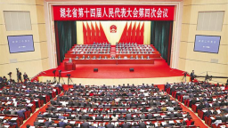 湖北省十四届人大四次会议开幕