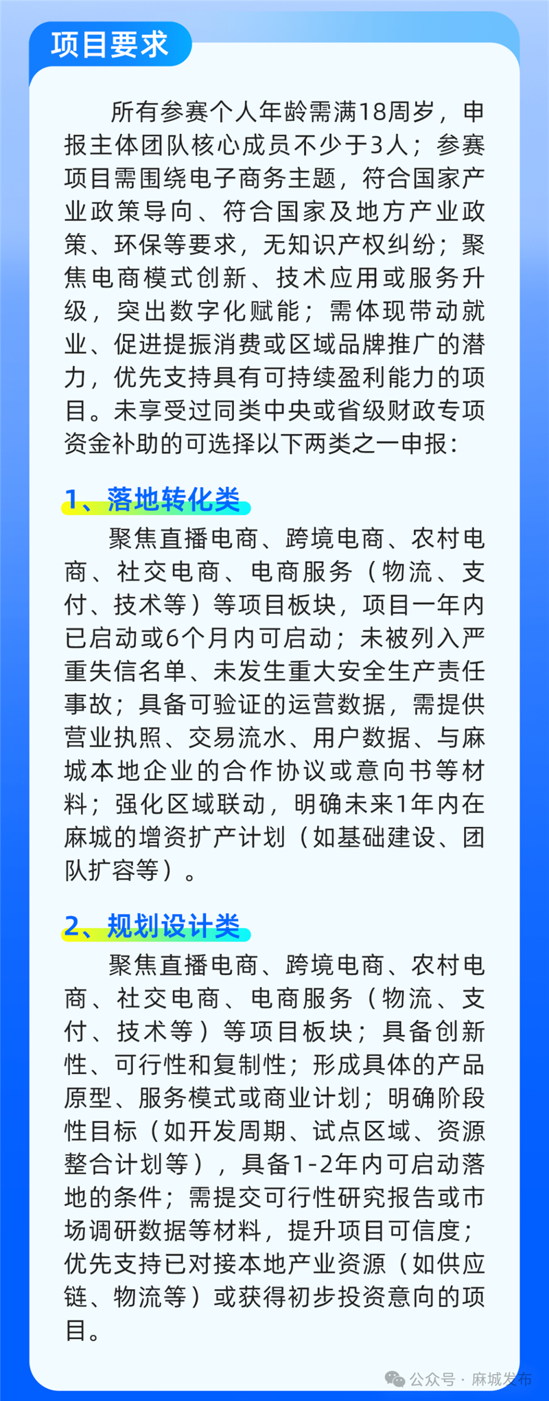 麻城市电子商务“提振消费·数商赋能”项目建设创新创业大赛开始报名_fororder_91af8bf1020024e973ca03c9457feb3b