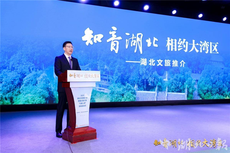 2025“知音湖北”文旅推介会走进大湾区_fororder_微信图片_20250526094155