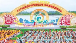 2025中国农民丰收节湖北主场活动在仙桃举行