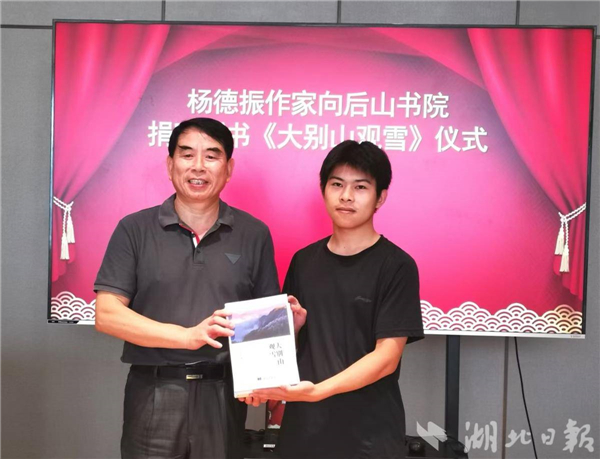 湖北籍作家杨德振新书《大别山观雪》分享会举行_fororder_fed8a0d0c9a54d4aa26d0ac3f22e833e