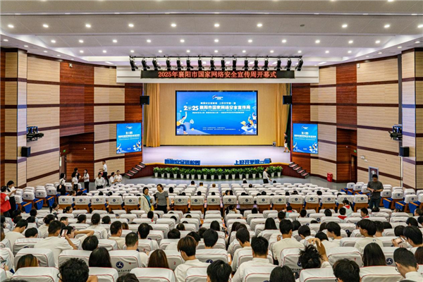 湖北襄阳：网络安全宣传周进校园 共筑清朗数字空间_fororder_图片15