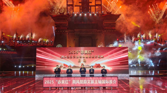 2025“赤黄红”荆风楚韵文旅主轴国际推介大会在赤壁举行