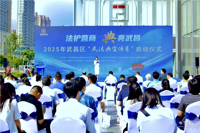 法护营商 “典”亮武昌 2025年武昌区“民法典宣传月”启动_fororder_edefa4d2b06f70fc69ad5f6b5b8c26f0