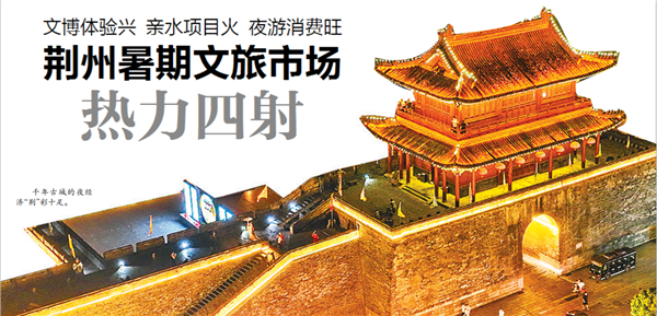 文博体验兴 亲水项目火 夜游消费旺 荆州暑期文旅市场热力四射_fororder_微信图片_20250901094831