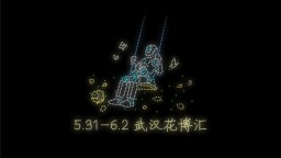 “世界机器人嘉年华”端午假期重磅登场！武汉这次要“玩把大的”！