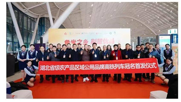 “随州香菇”登上湖北省级农品高铁专列 乘中国速度拓广阔市场