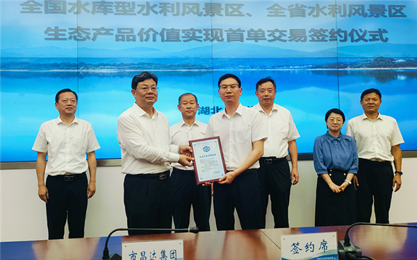 湖北首单水利风景区生态产品价值成功交易_fororder_LOCAL17517028041197Y5R01NEGS