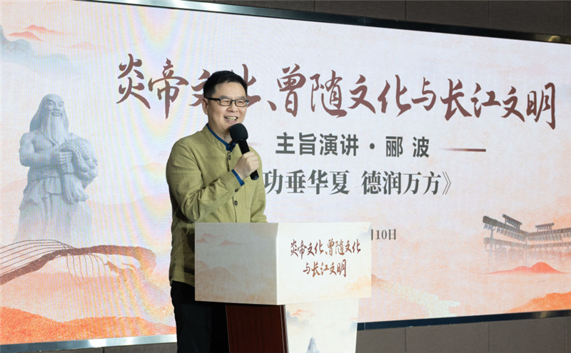 业界专家聚首东湖 热议“炎帝文化、曾随文化与长江文明”_fororder_GhbfshC007006_20250510_CBMFN0A001