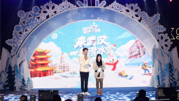 “知音湖北·超级文旅日”武汉会场“热雪”启幕