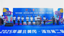2025年湖北黄冈·浠水第二届乡村铁人三项公开赛成功举行