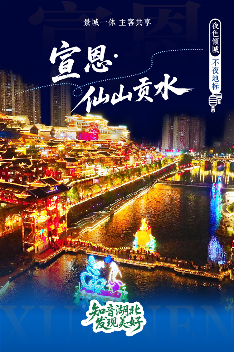 “知音湖北 发现美好”湖北十大夜游目的地重磅出炉_fororder_图片46