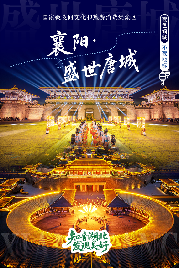 “知音湖北 发现美好”湖北十大夜游目的地重磅出炉_fororder_图片53