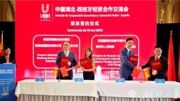 2025中国湖北—西班牙经贸合作交流会浓情上演 5大项目集中签约