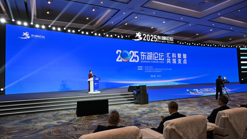 2025东湖论坛在武汉开幕 海内外近千嘉宾共襄科技盛会