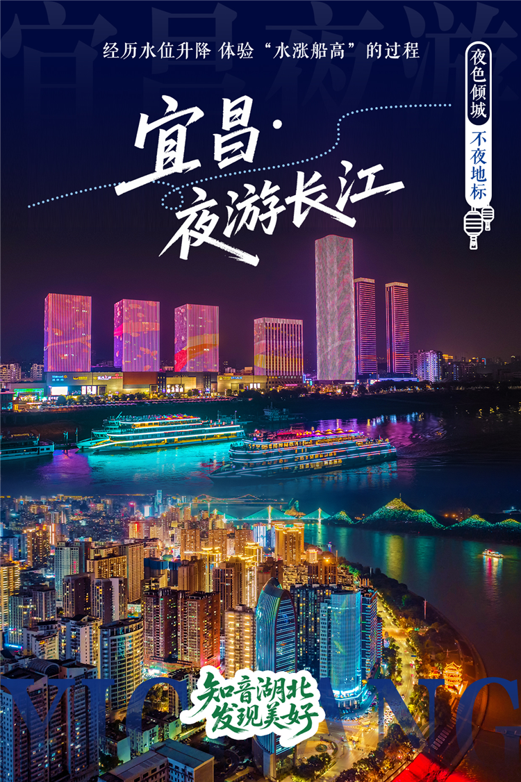 “知音湖北 发现美好”湖北十大夜游目的地重磅出炉_fororder_图片54