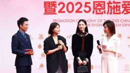 2025年恩施女儿会浪漫启幕 第14、15届“中国影协杯”年度十佳电影剧作在利川揭晓