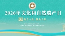 2026年文化和自然遗产日主场设在武汉 精彩活动即将启幕