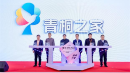 武汉光谷启动“青桐之家” 打造全链条双创生态