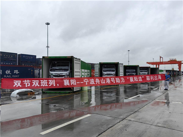 82车“襄阳造”乘铁海联运专列远销南美_fororder_01