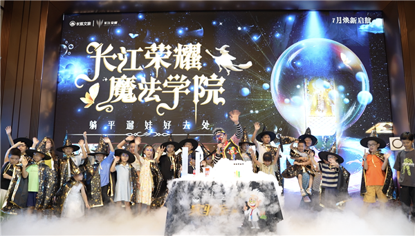 沉浸式亲子魔法体验“长江荣耀魔法学院”主题航班将在7月启航_fororder_图片23