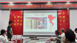 “青春足迹映初心 红色薪火代代传” 大学生红心宣讲团走进华师社区开展宣讲活动